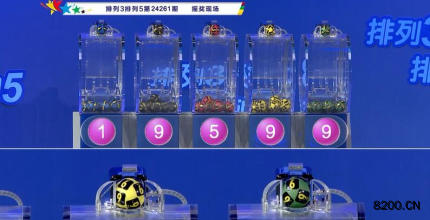 第2024261期排列3开奖现场截图图片