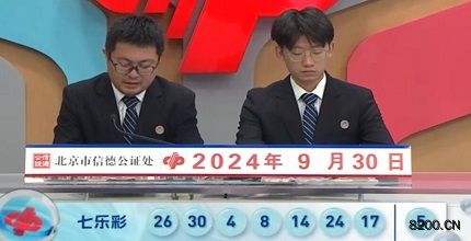 第2024114期七乐彩开奖现场截图图片