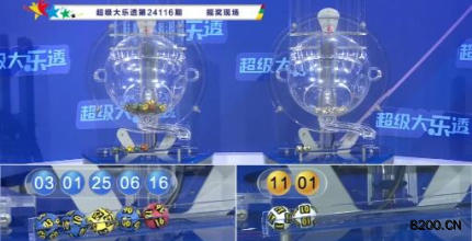 第2024116期大乐透开奖现场截图图片