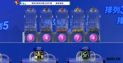 第2024267期排列3开奖现场截图图片