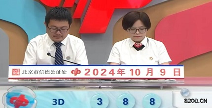 第2024269期福彩3D开奖现场截图图片