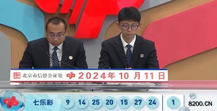 第2024117期七乐彩开奖现场截图图片