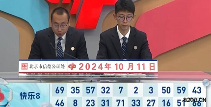 第2024271期快乐8开奖现场截图图片