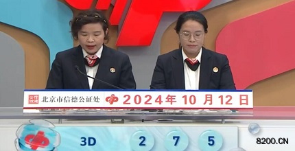 第2024272期福彩3D开奖现场截图图片