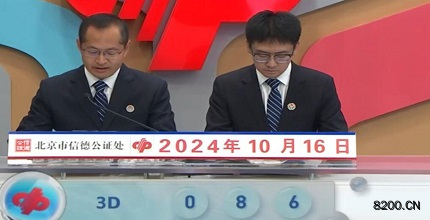 第2024276期福彩3D开奖现场截图图片