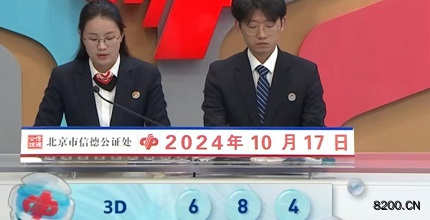 第2024277期福彩3D开奖现场截图图片