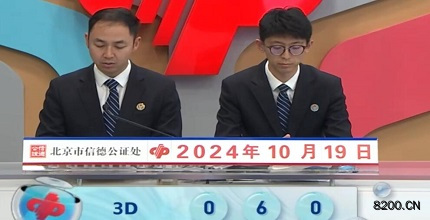 第2024279期福彩3D开奖现场截图图片