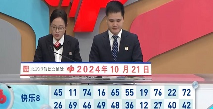 开奖结果图片