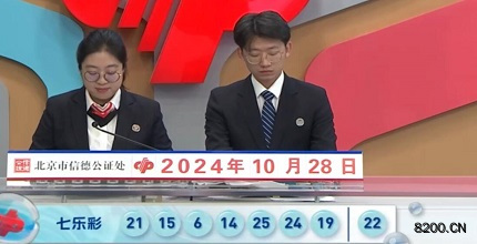 第2024124期七乐彩开奖现场截图图片