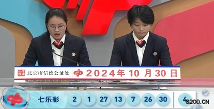 第2024125期七乐彩开奖现场截图图片