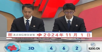 第2024292期福彩3D开奖现场截图图片