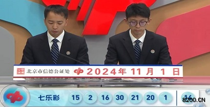 第2024126期七乐彩开奖现场截图图片