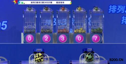 第2024325期排列3开奖现场截图图片