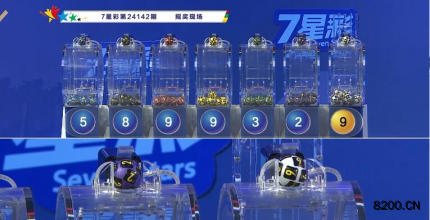 第2024142期七星彩开奖现场截图图片