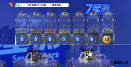 第2024146期七星彩开奖现场截图图片