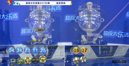 第2024150期大乐透开奖现场截图图片