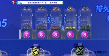 第2024351期排列3开奖现场截图图片