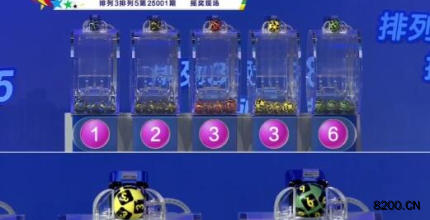 第2025001期排列3开奖现场截图图片
