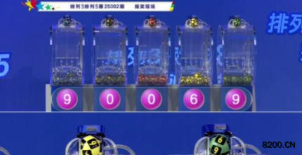 第2025002期排列3开奖现场截图图片