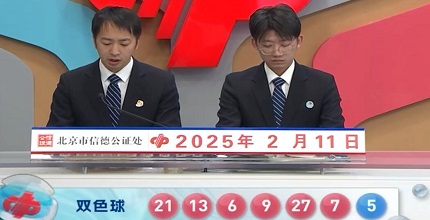 开奖结果图片