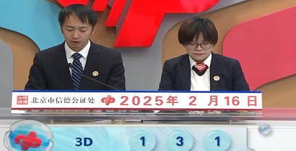 开奖结果图片