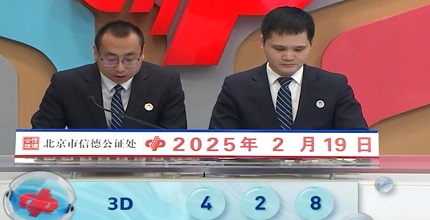 开奖结果图片