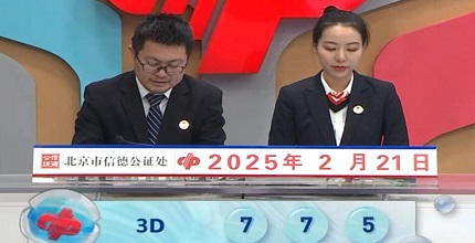 开奖结果图片