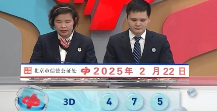开奖结果图片