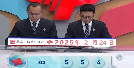 开奖结果图片