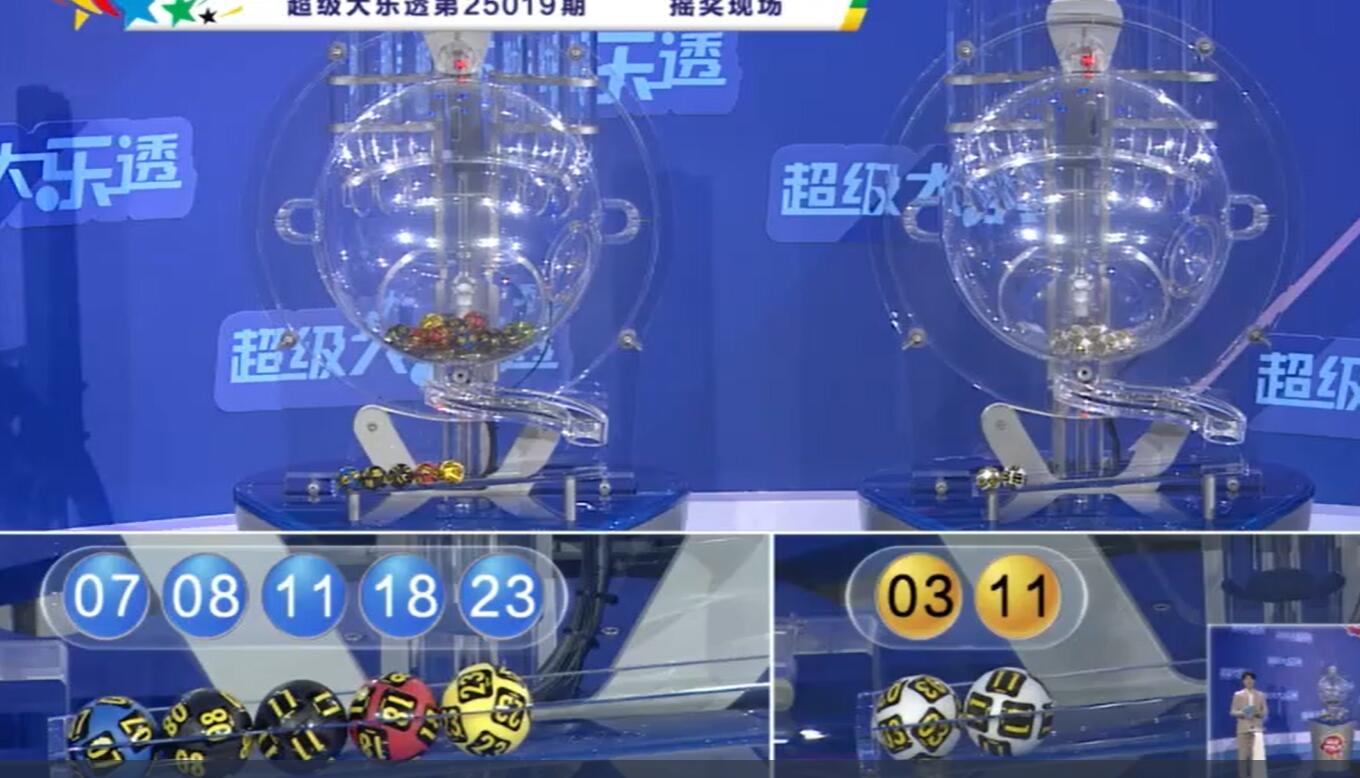 开奖结果图片