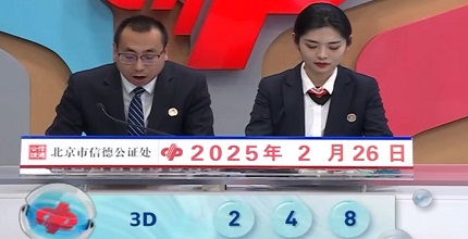 开奖结果图片