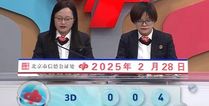开奖结果图片