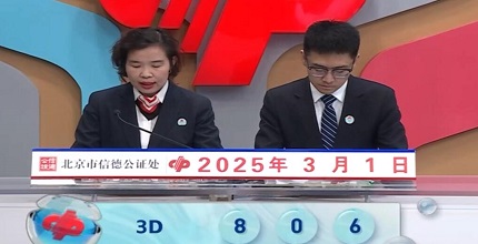 开奖结果图片