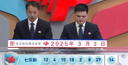 开奖结果图片