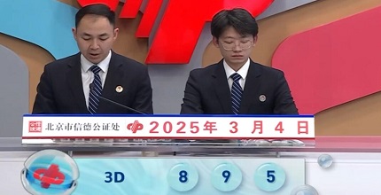 开奖结果图片