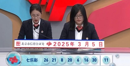 开奖结果图片