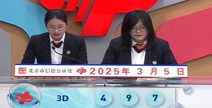 开奖结果图片
