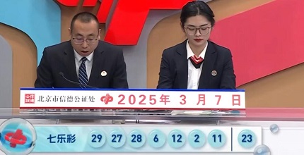 开奖结果图片