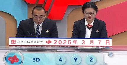 开奖结果图片