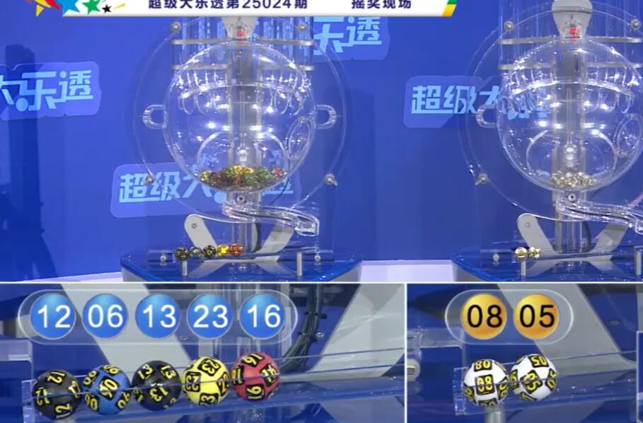 开奖结果图片