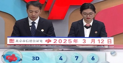 开奖结果图片