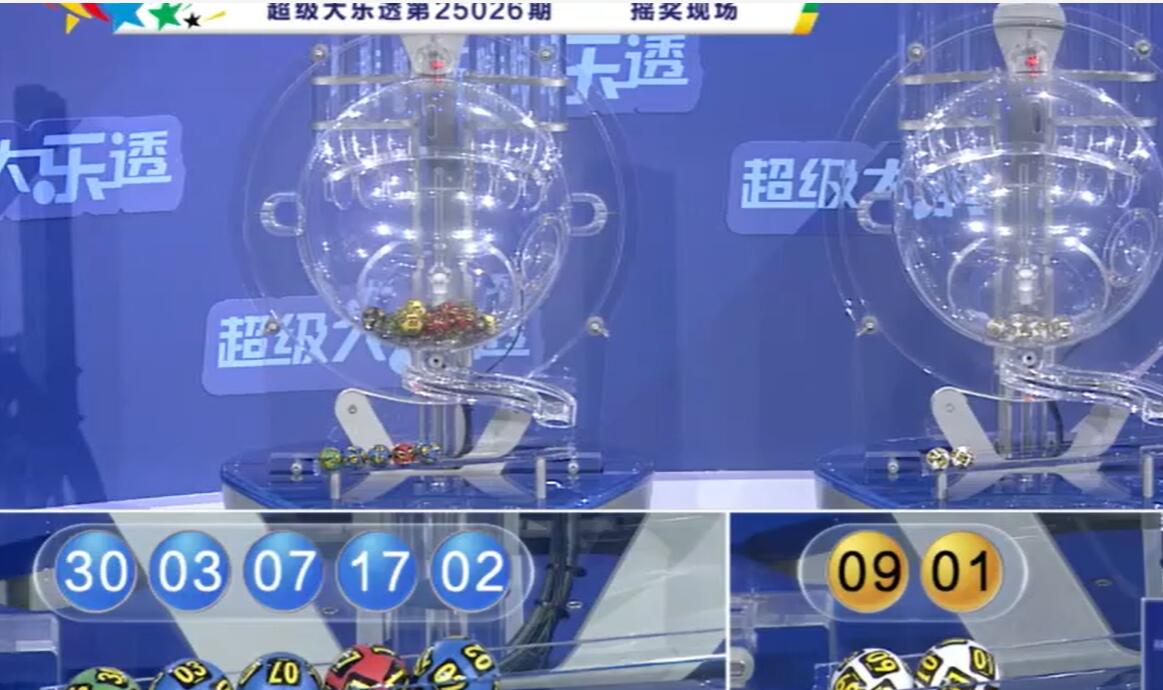 开奖结果图片
