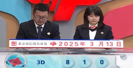 开奖结果图片