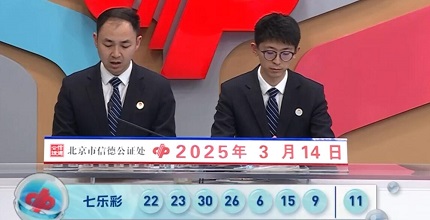 开奖结果图片