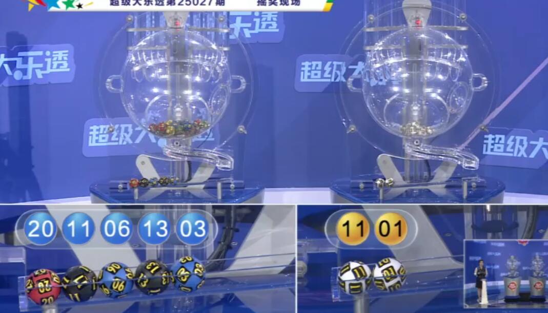 开奖结果图片
