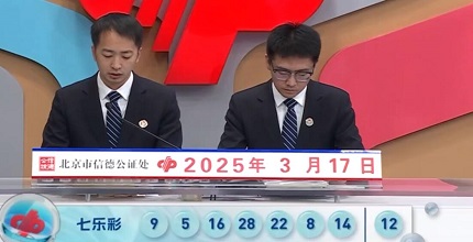 开奖结果图片