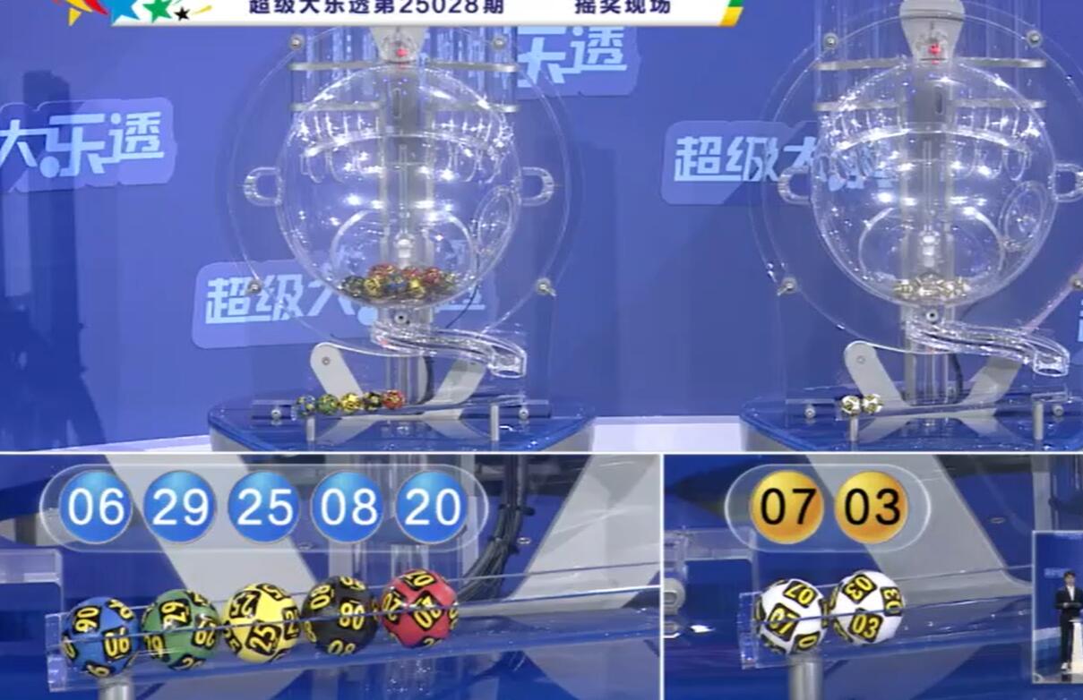 开奖结果图片