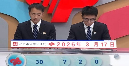 开奖结果图片