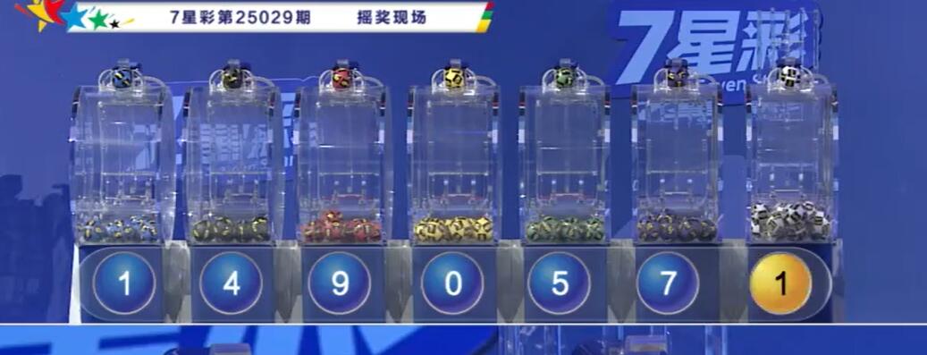 开奖结果图片