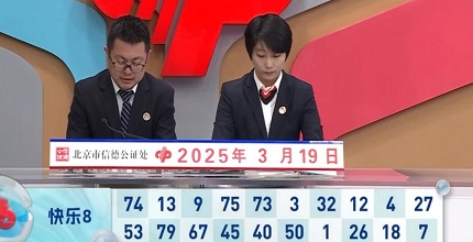 开奖结果图片